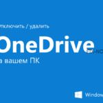 one drive deactivate remove windows 10