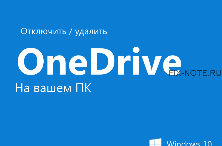 one drive deactivate remove windows 10