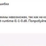 Ошибка отсутствует api-ms-win-crt-runtime-l1-1-0.dll в Windows 10