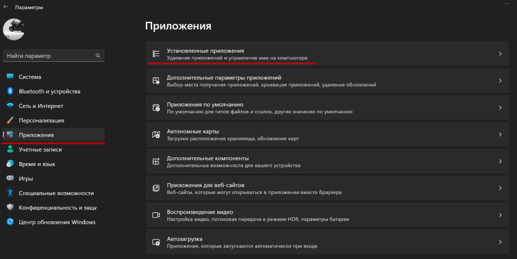 Установленные приложения Windows 11