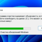 Очистка диска C Windows 11