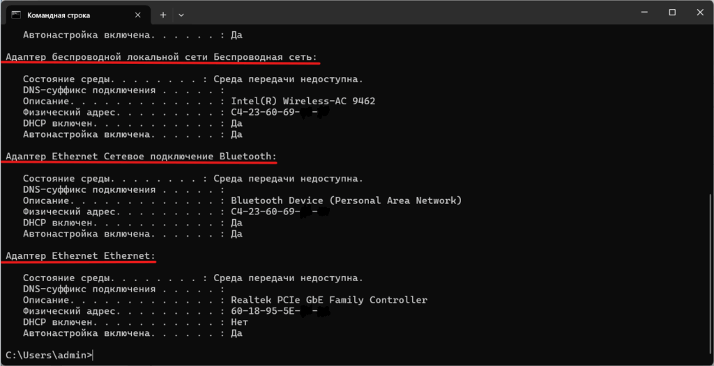 Узнать MAC адрес через командную строку Windows 11