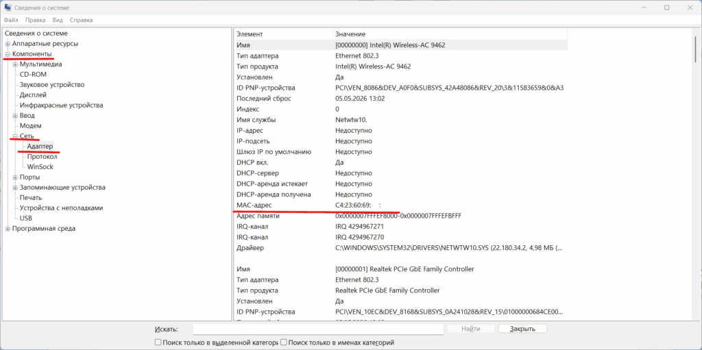 Узнать MAC адрес через сведения о системе Windows 11