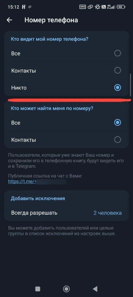 Как скрыть номер телеграм