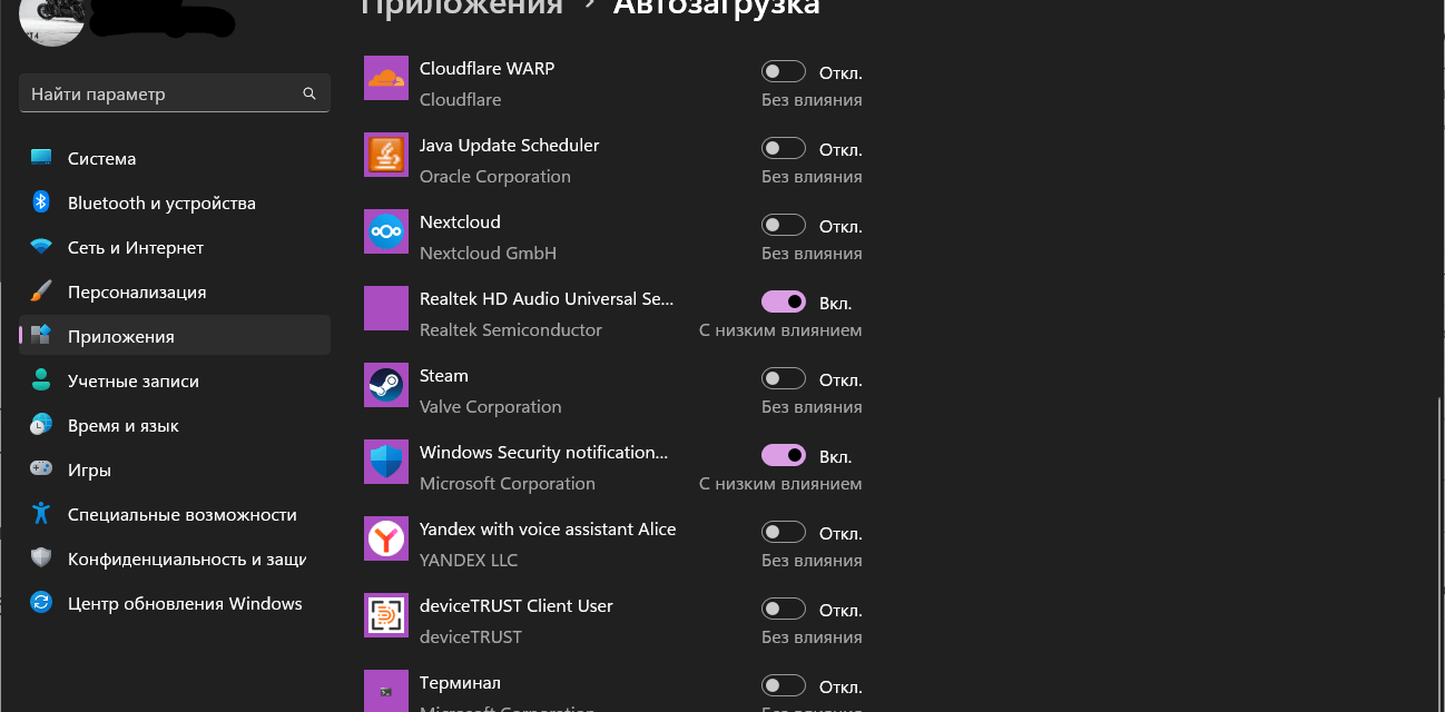 Отключений автозагрузки приложений Windows 11