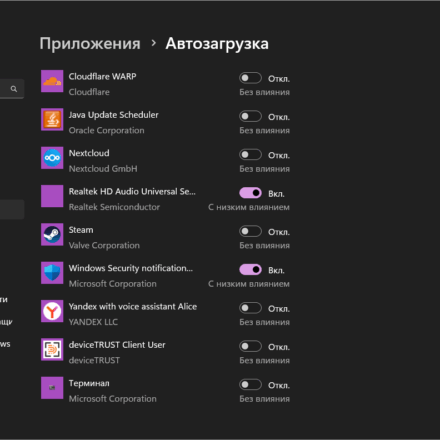 Отключений автозагрузки приложений Windows 11