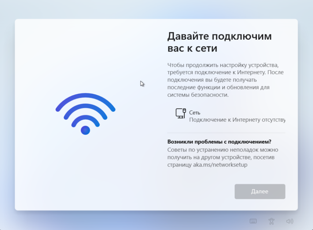 Выбор сети при установке Windows 11