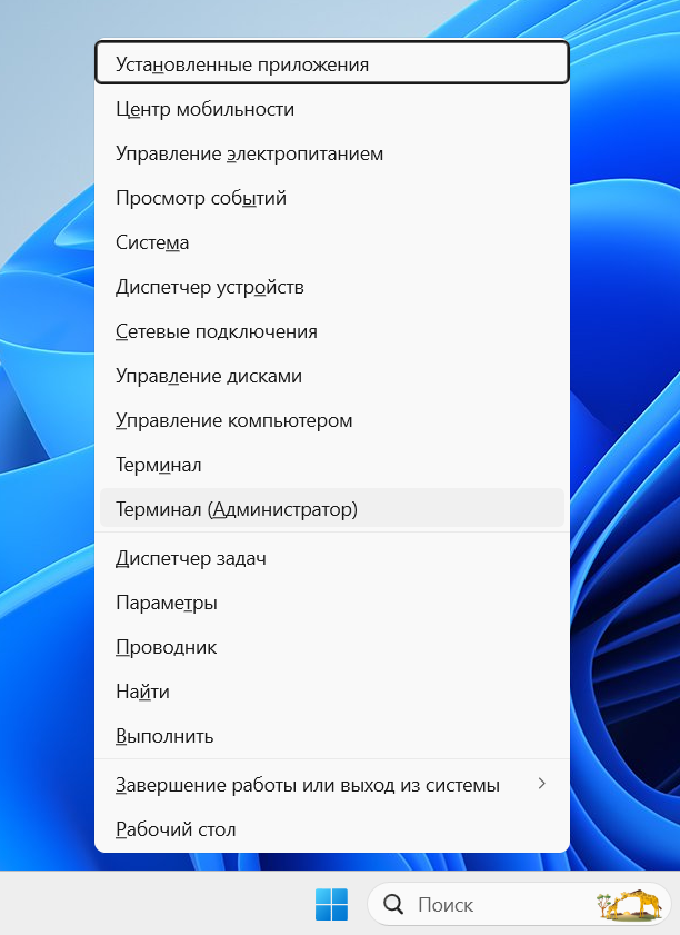 Windows + X