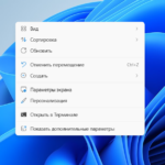 Новое меню Windows 11