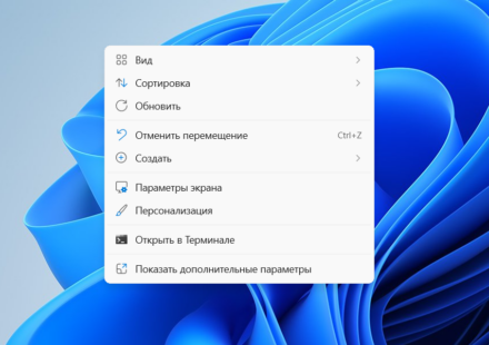 Новое меню Windows 11