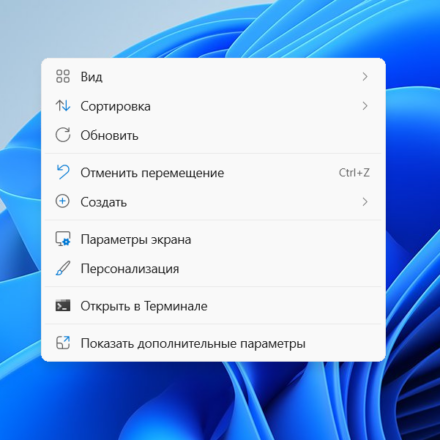 Новое меню Windows 11