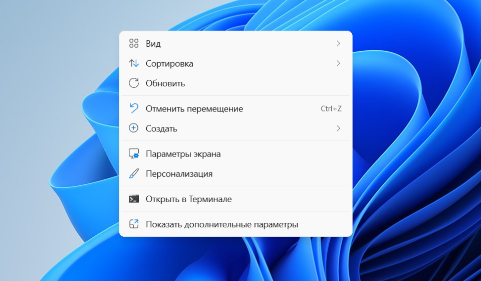 Новое меню Windows 11
